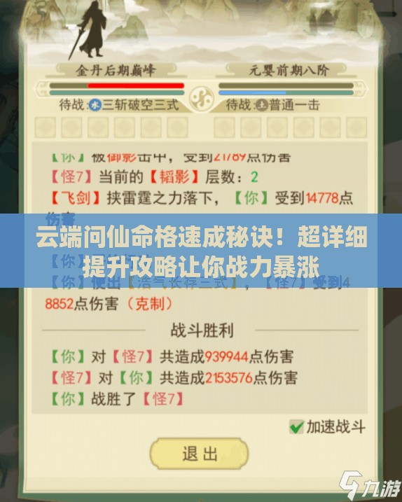 云端问仙命格速成秘诀！超详细提升攻略让你战力暴涨